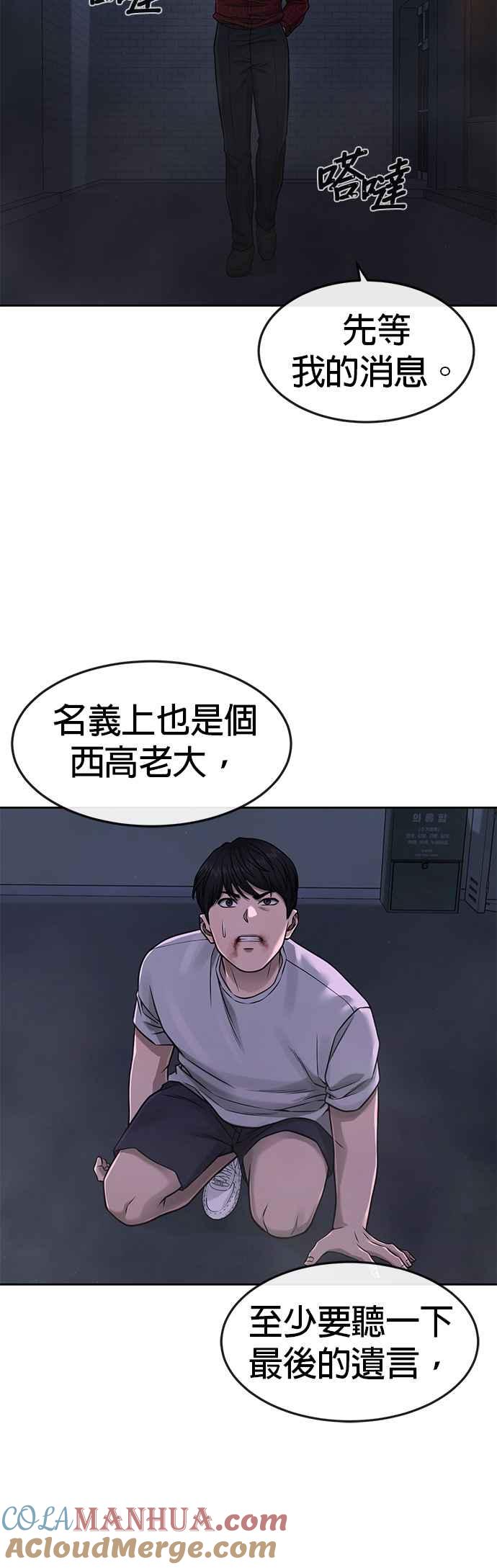 任务至上主义 - 第75话 真像个禽兽 - 第43张图