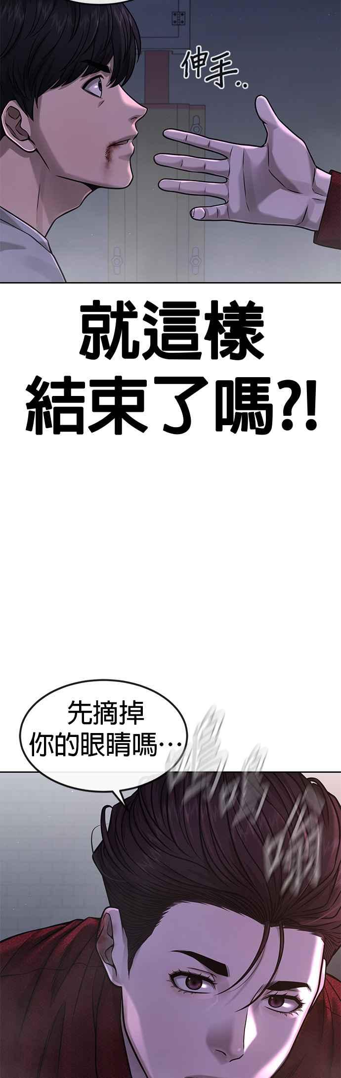 任务至上主义 - 第75话 真像个禽兽 - 第45张图