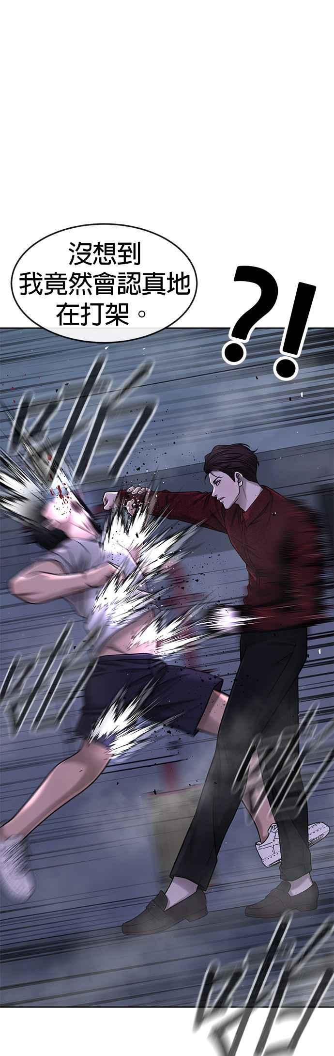 任务至上主义 - 第75话 真像个禽兽 - 第27张图