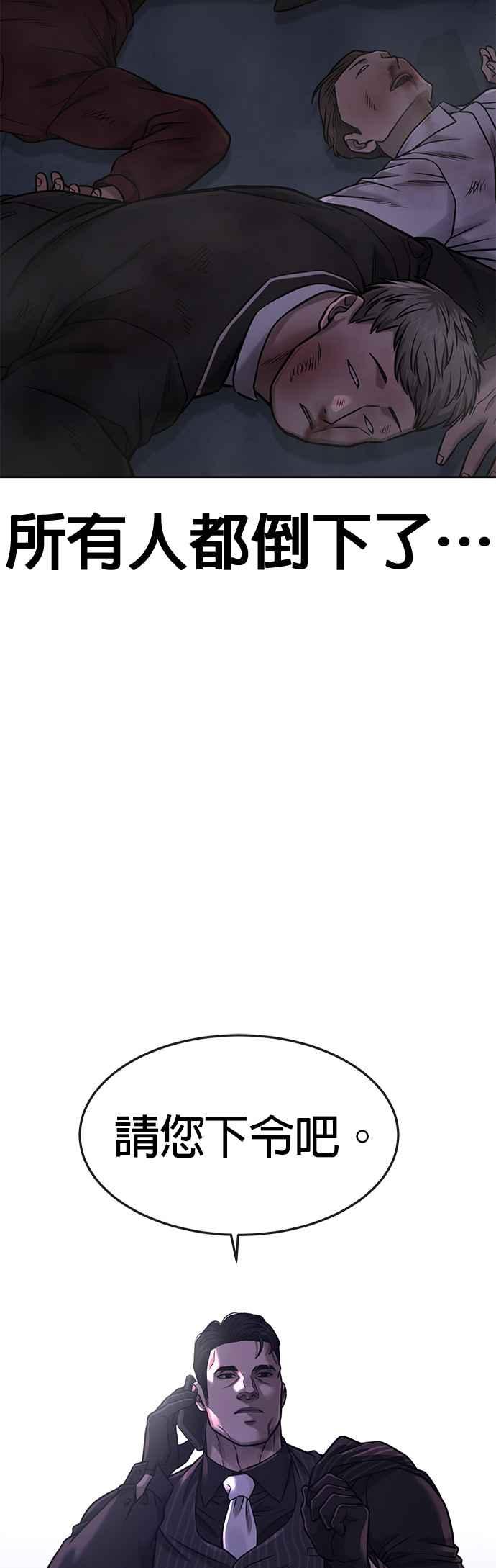 任务至上主义 - 第75话 真像个禽兽 - 第41张图