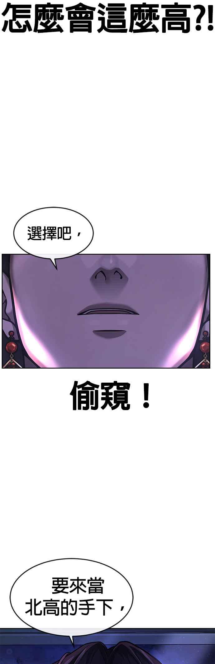 任务至上主义 - 第75话 真像个禽兽 - 第62张图