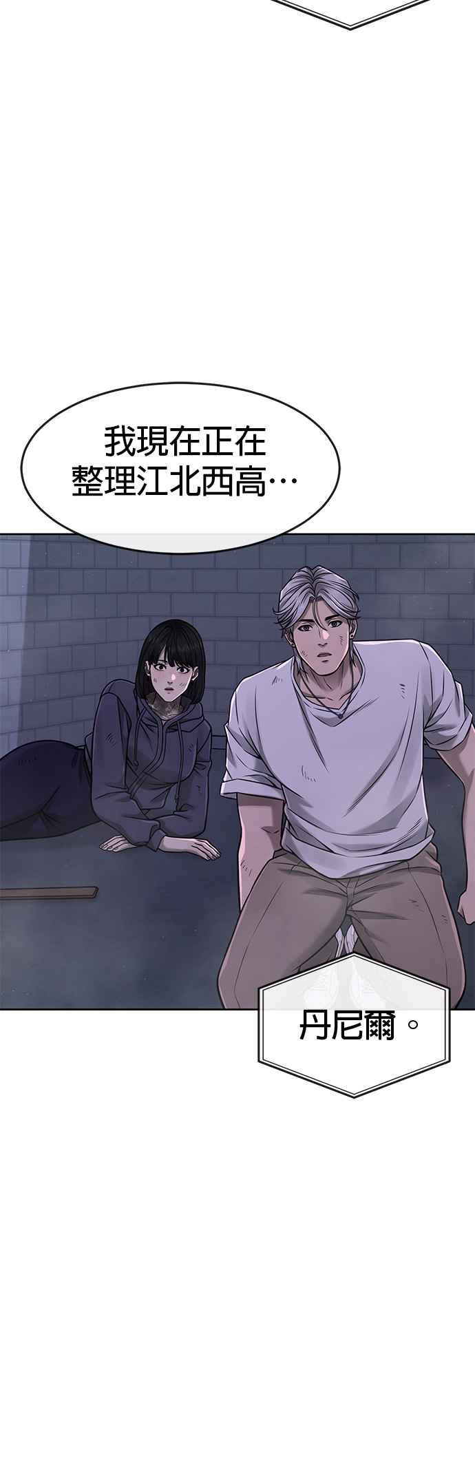 任务至上主义 - 第75话 真像个禽兽 - 第50张图