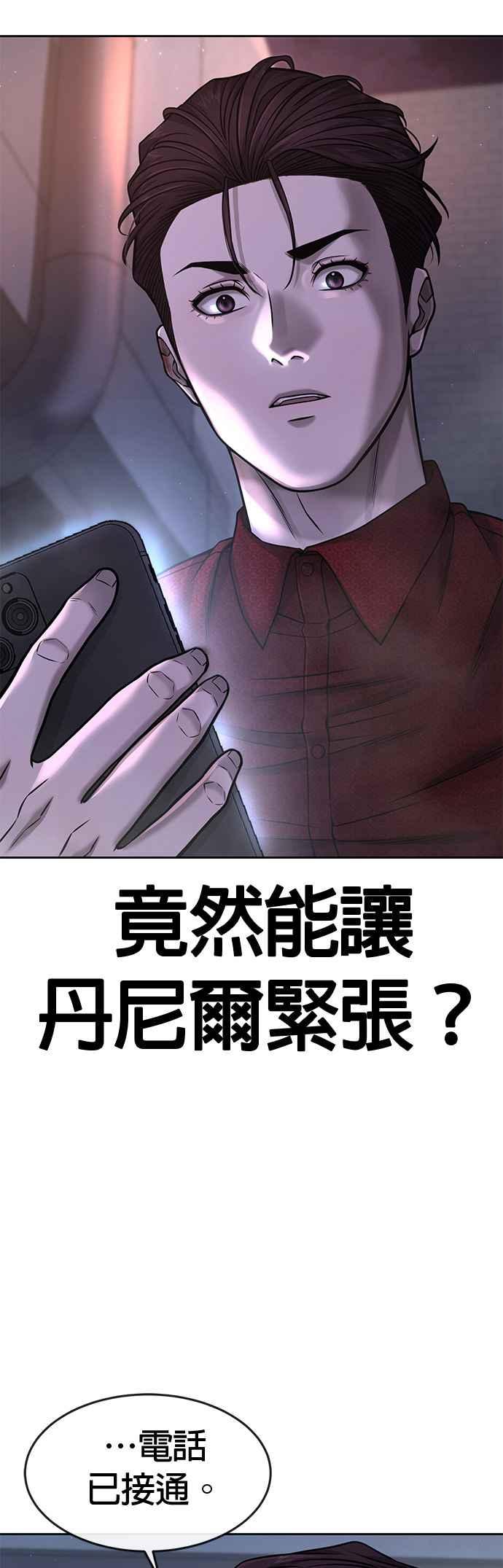 任务至上主义 - 第75话 真像个禽兽 - 第48张图