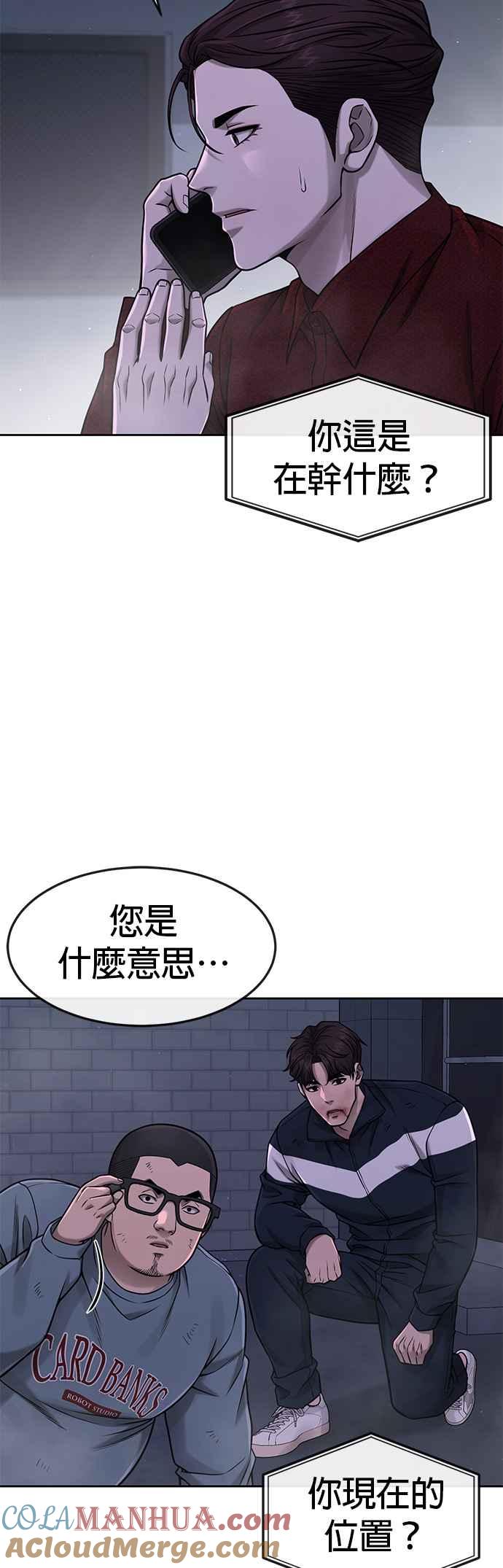 任务至上主义 - 第75话 真像个禽兽 - 第49张图