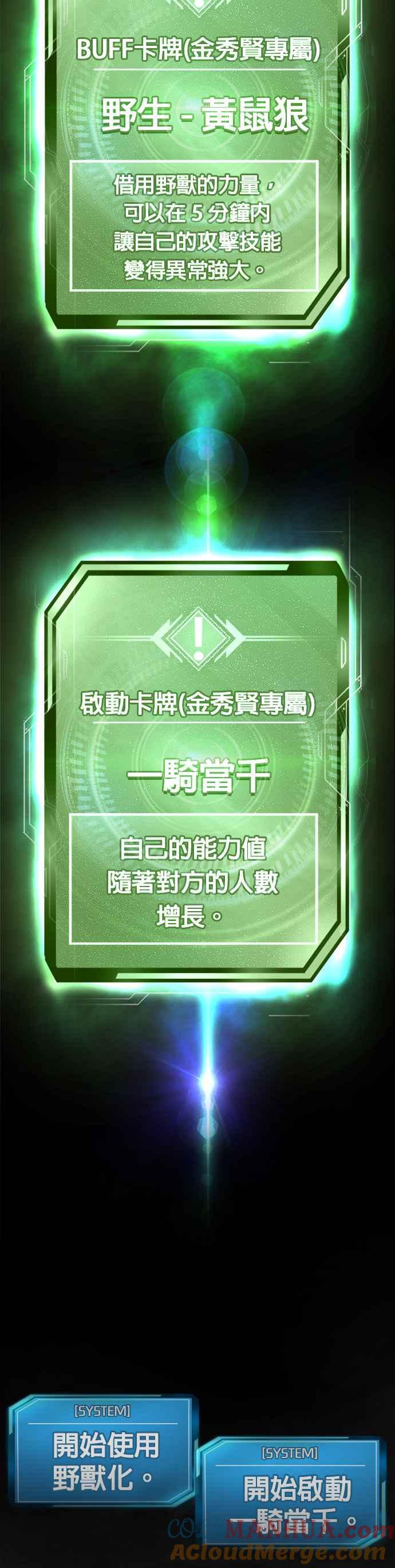 任务至上主义 - 第75话 真像个禽兽 - 第4张图