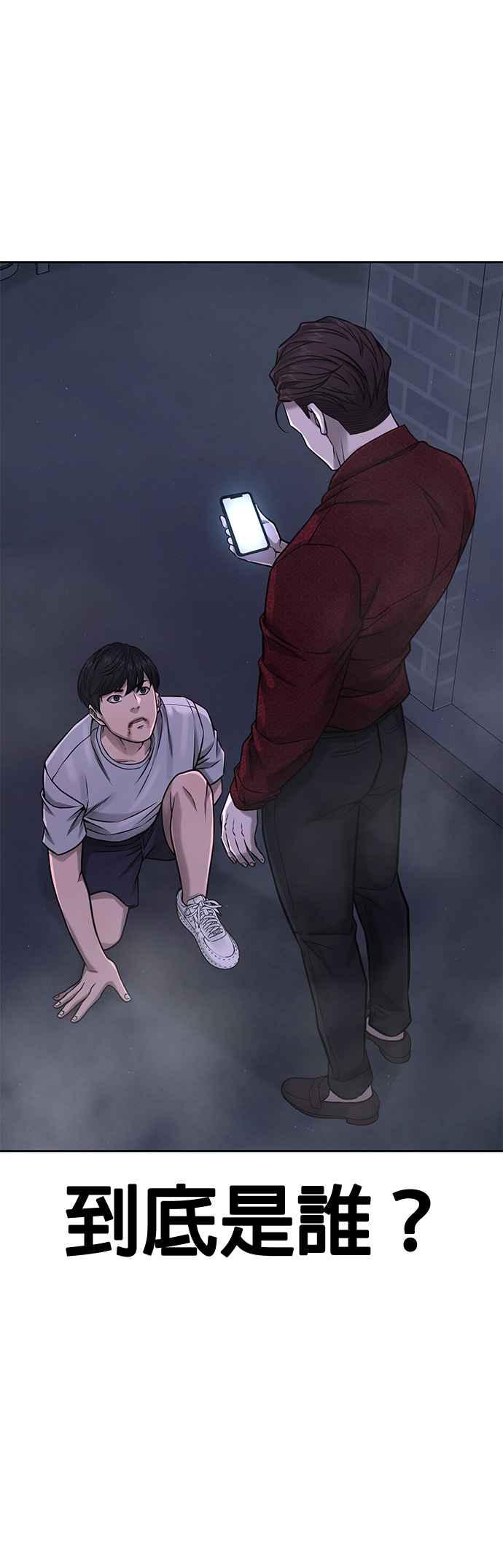 任务至上主义 - 第75话 真像个禽兽 - 第47张图