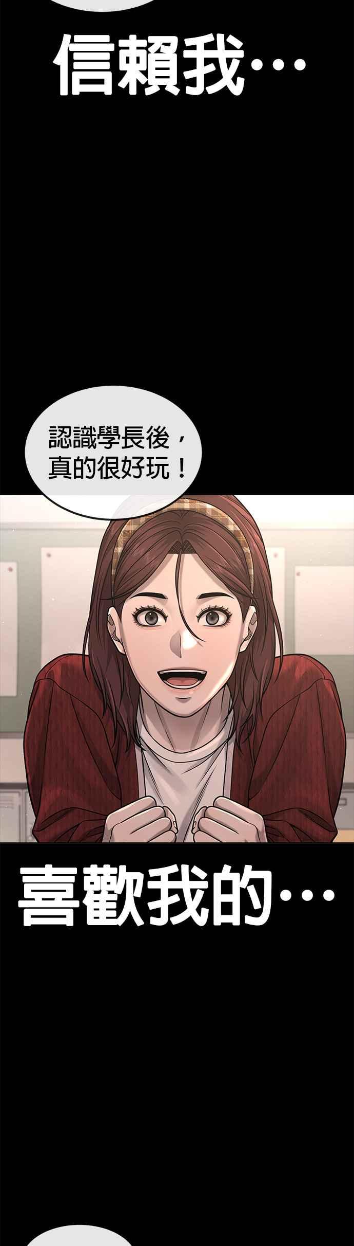 任务至上主义 - 第75话 真像个禽兽 - 第20张图