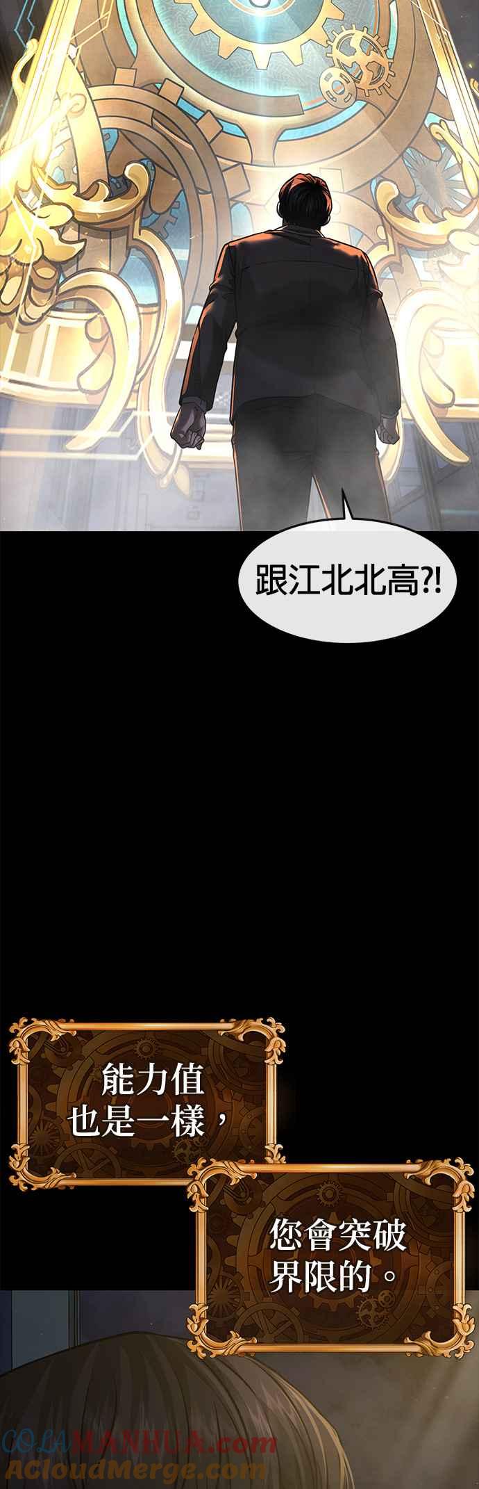 任务至上主义 - 第77话 喔喔喔喔喔？ - 第54张图