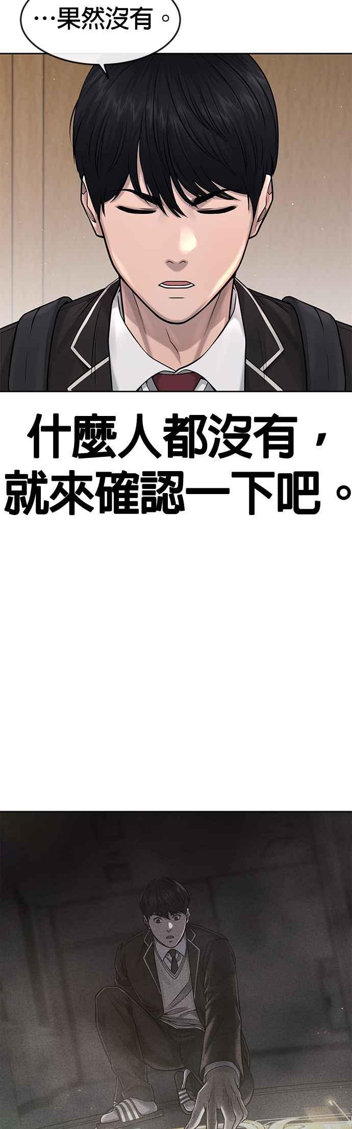 任务至上主义 - 第77话 喔喔喔喔喔？ - 第38张图