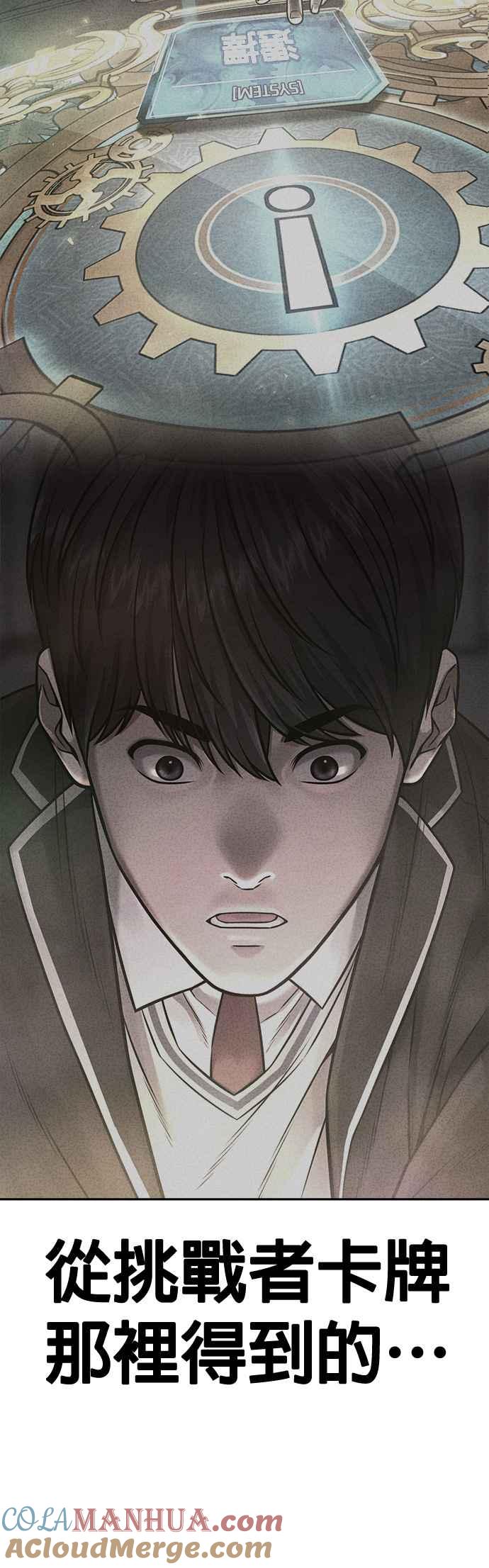 任务至上主义 - 第77话 喔喔喔喔喔？ - 第39张图