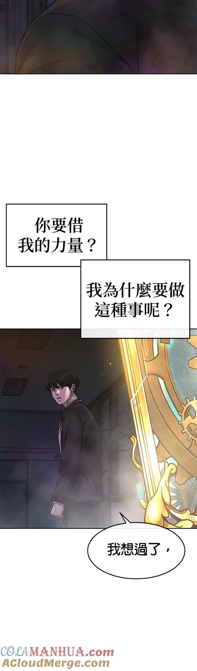 任务至上主义 - 第77话 喔喔喔喔喔？ - 第9张图