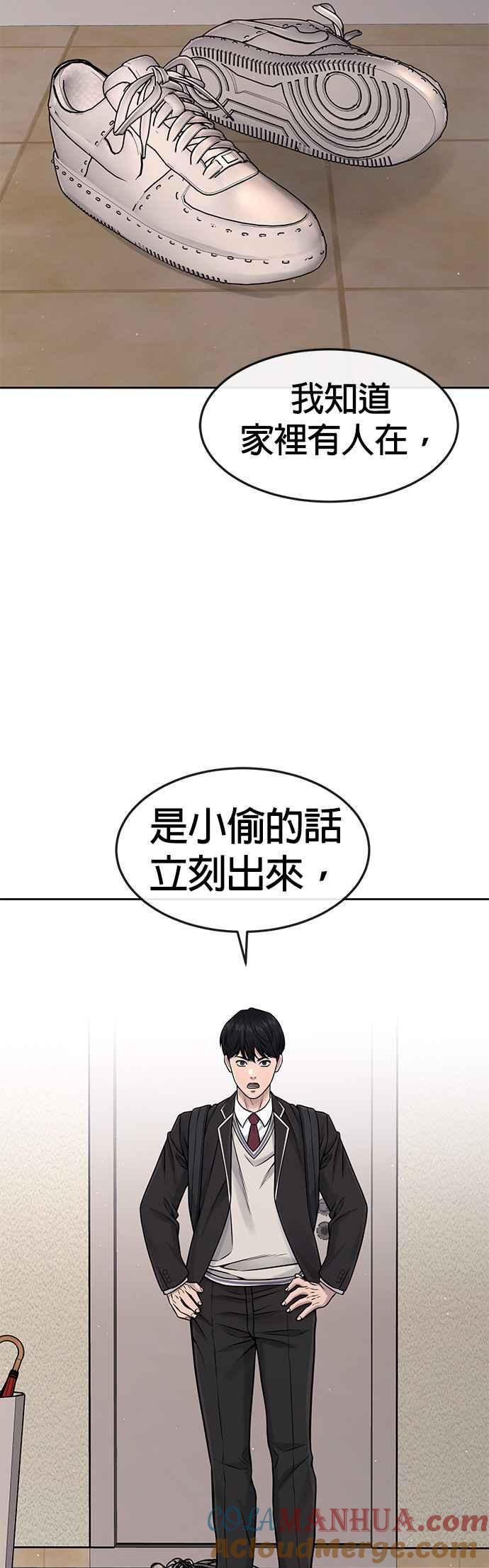 任务至上主义 - 第77话 喔喔喔喔喔？ - 第36张图