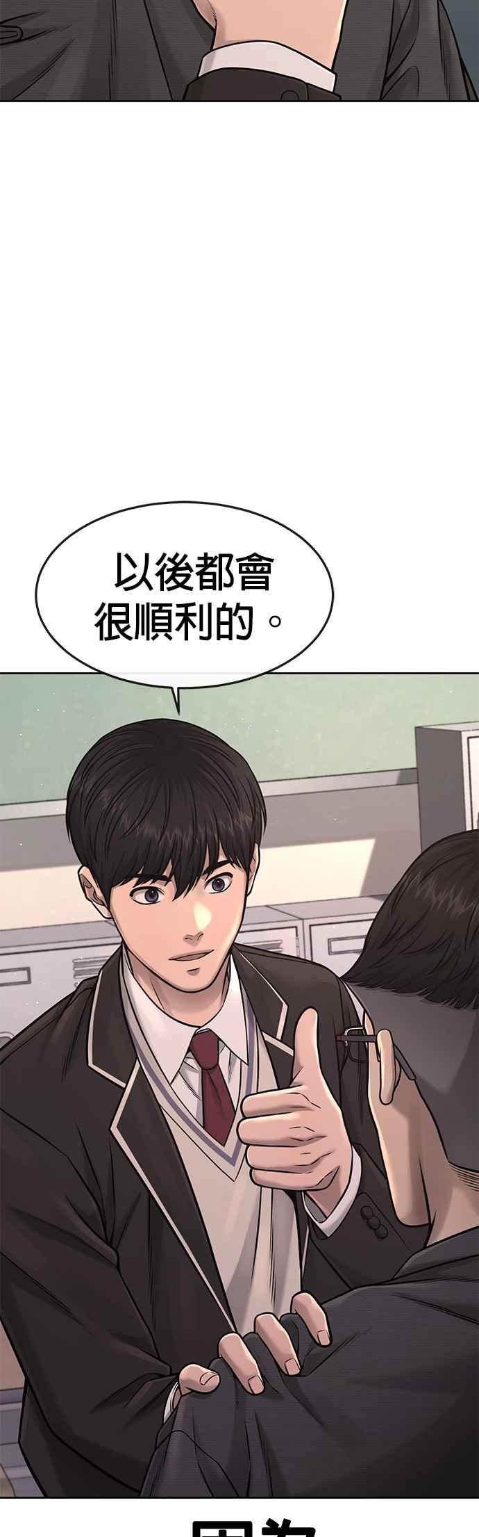 任务至上主义 - 第77话 喔喔喔喔喔？ - 第34张图
