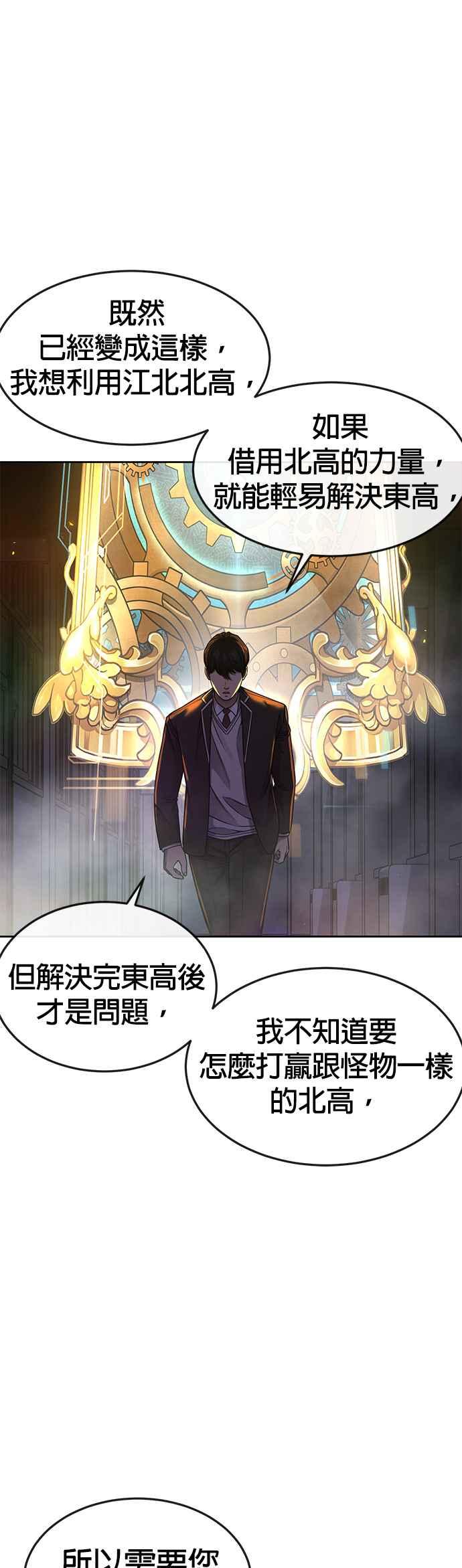 任务至上主义 - 第77话 喔喔喔喔喔？ - 第7张图