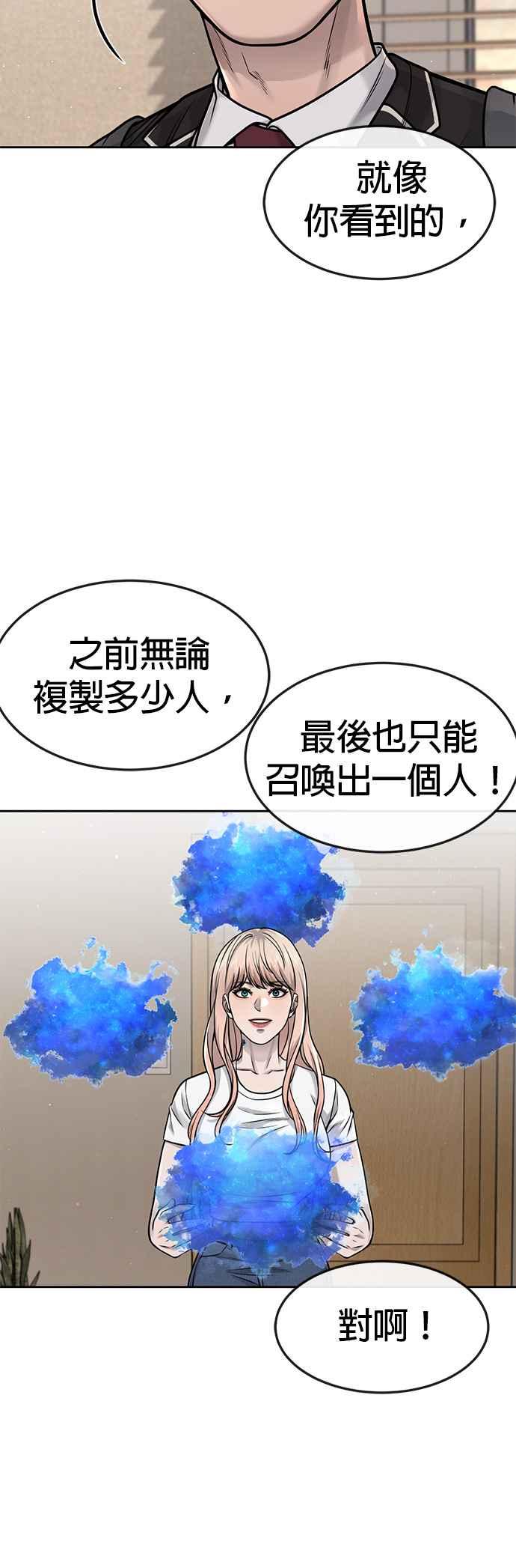 任务至上主义 - 第77话 喔喔喔喔喔？ - 第44张图