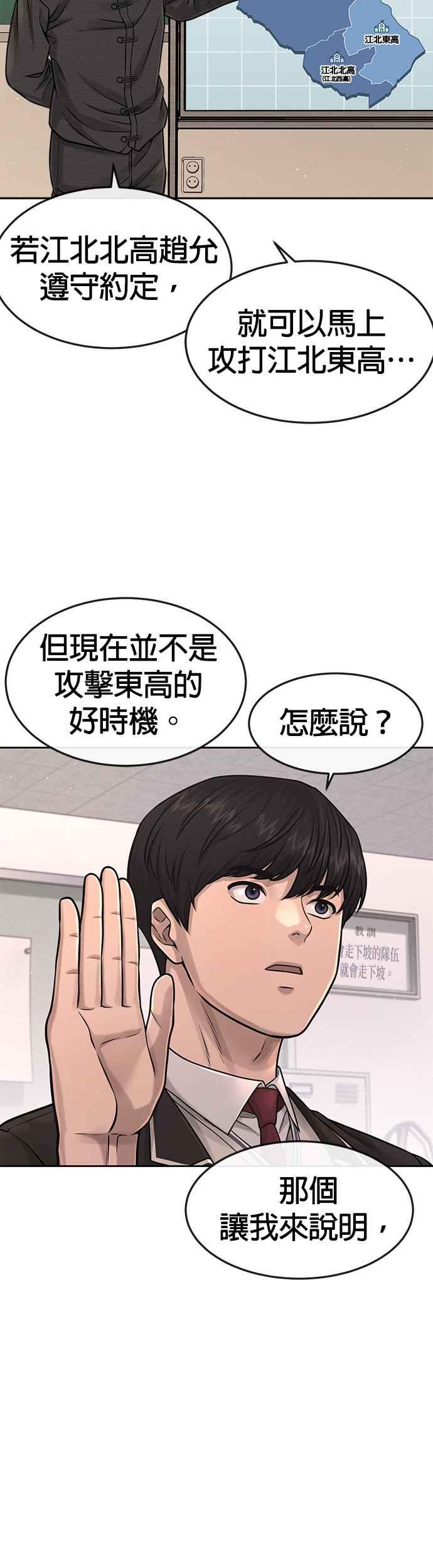 任务至上主义 - 第77话 喔喔喔喔喔？ - 第26张图