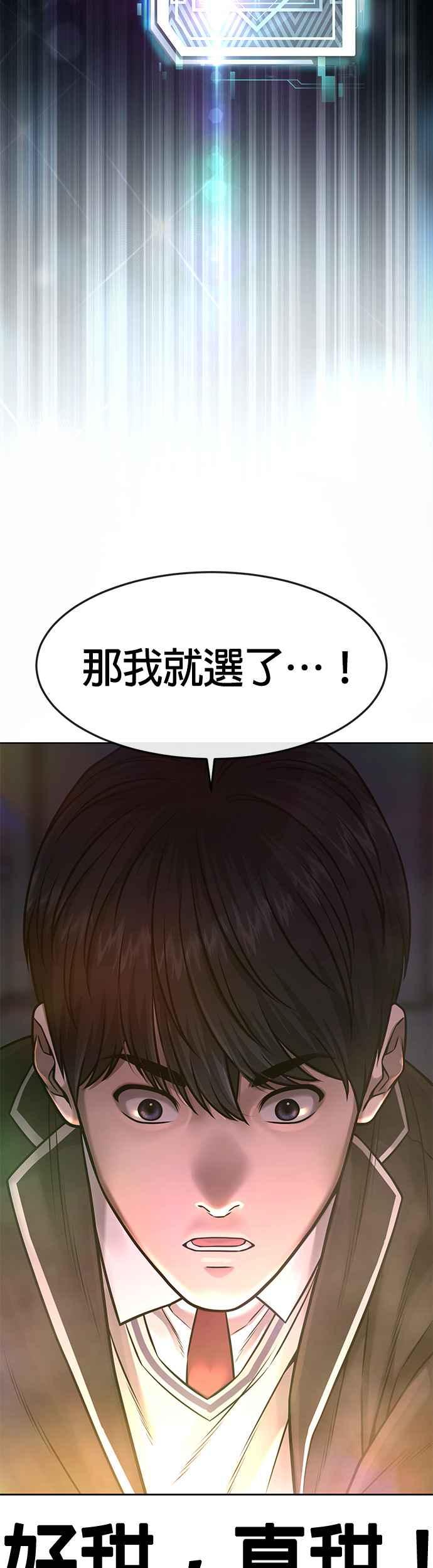 任务至上主义 - 第77话 喔喔喔喔喔？ - 第22张图