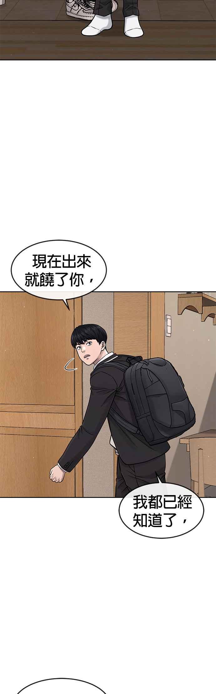 任务至上主义 - 第77话 喔喔喔喔喔？ - 第37张图