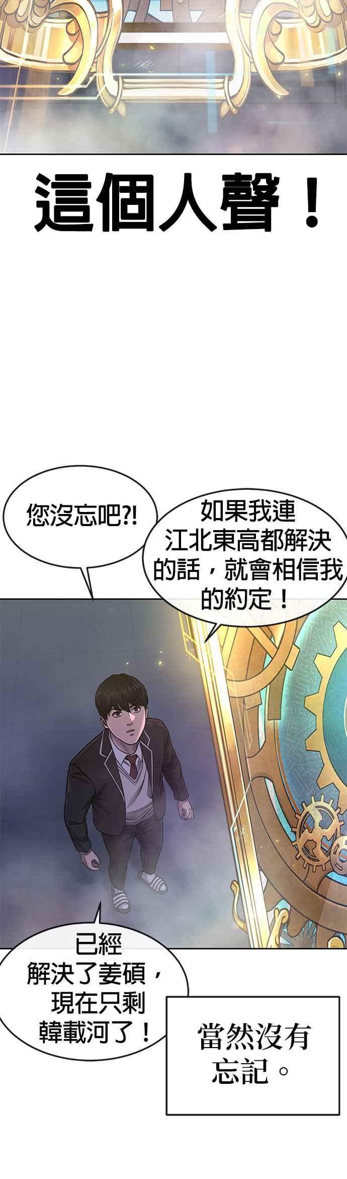 任务至上主义 - 第77话 喔喔喔喔喔？ - 第4张图