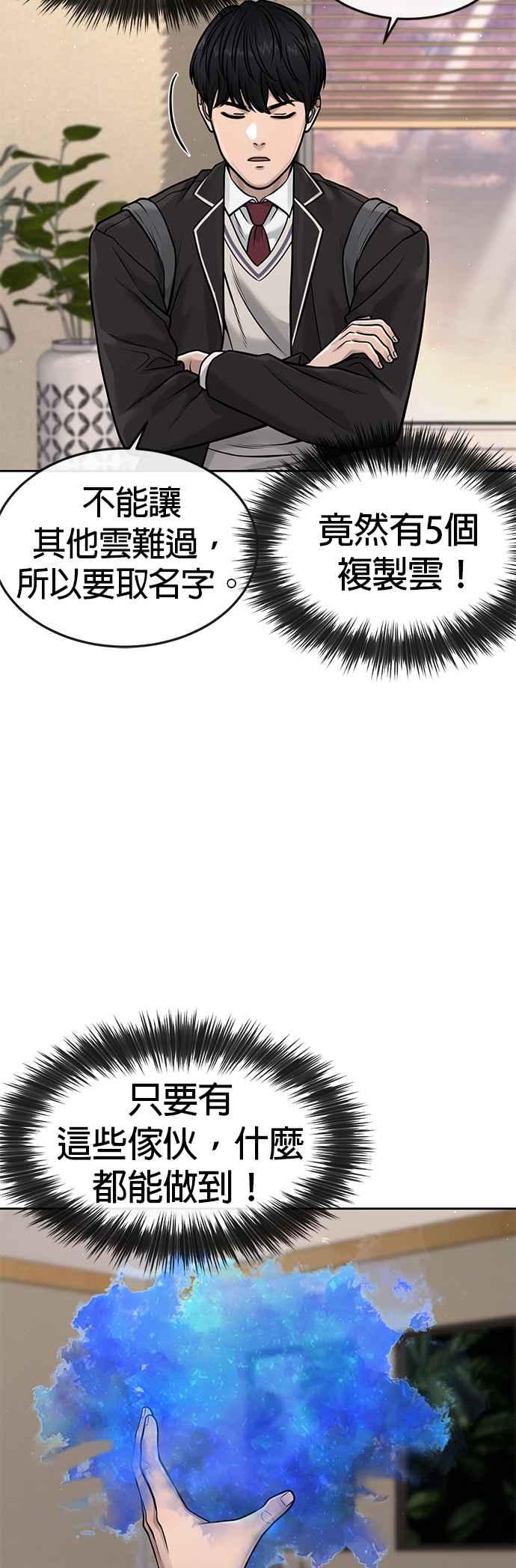 任务至上主义 - 第77话 喔喔喔喔喔？ - 第46张图