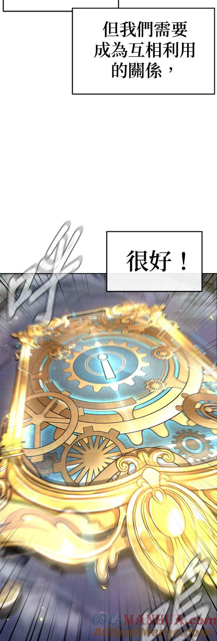 任务至上主义 - 第77话 喔喔喔喔喔？ - 第15张图