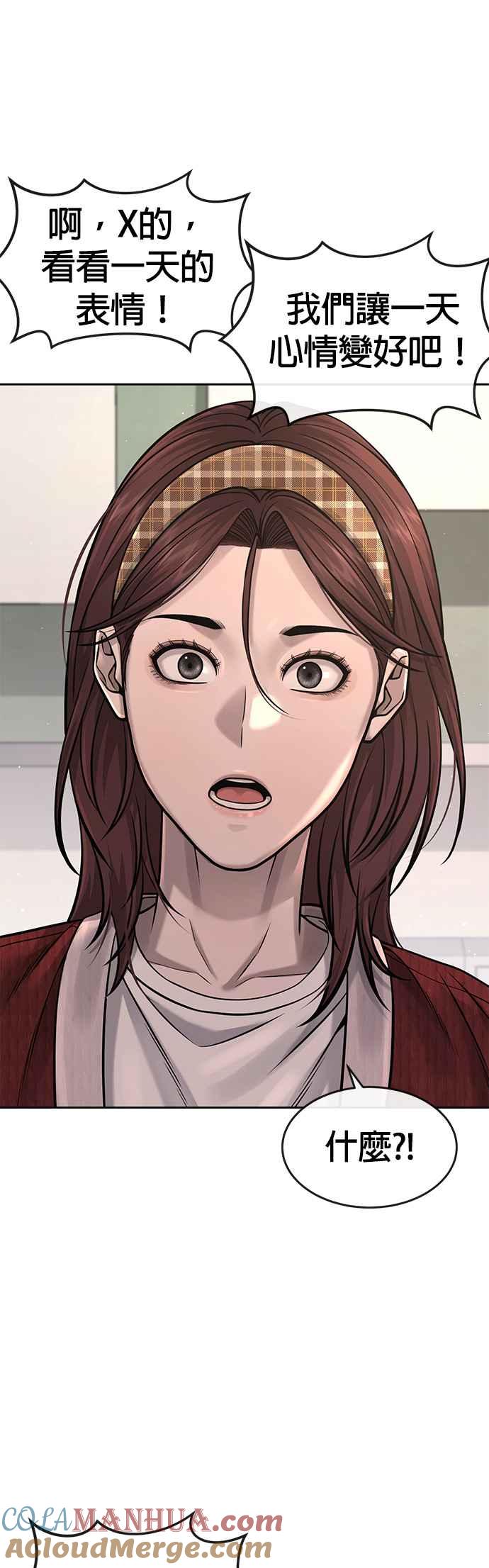 任务至上主义 - 第77话 喔喔喔喔喔？ - 第30张图
