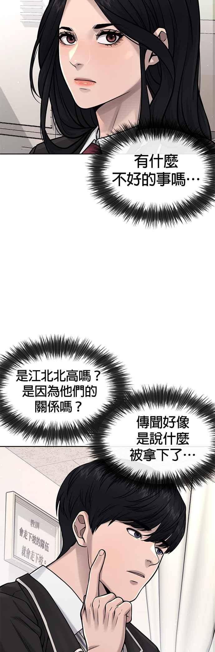 任务至上主义 - 第77话 喔喔喔喔喔？ - 第62张图