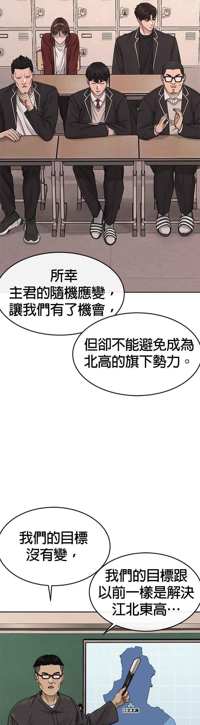 任务至上主义 - 第77话 喔喔喔喔喔？ - 第25张图