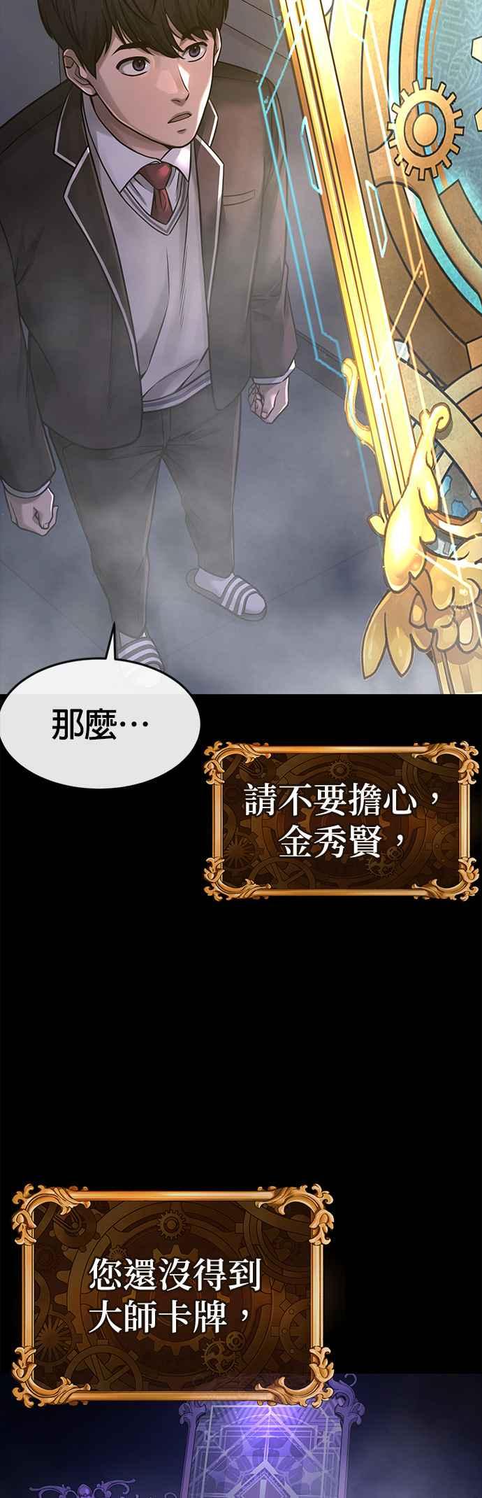 任务至上主义 - 第77话 喔喔喔喔喔？ - 第52张图