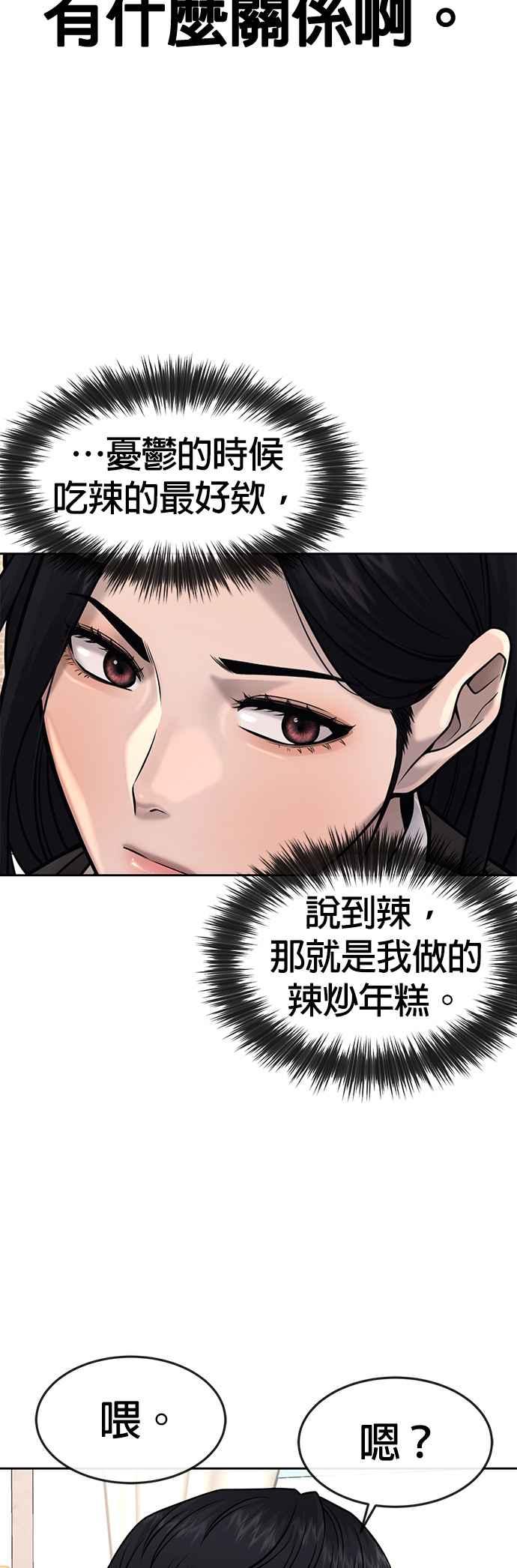 任务至上主义 - 第77话 喔喔喔喔喔？ - 第64张图