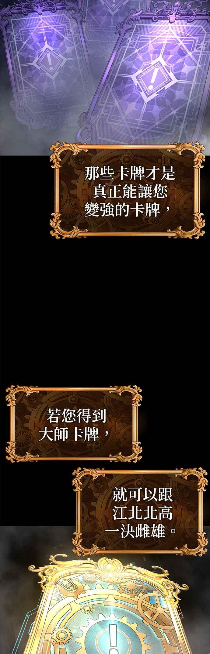 任务至上主义 - 第77话 喔喔喔喔喔？ - 第53张图