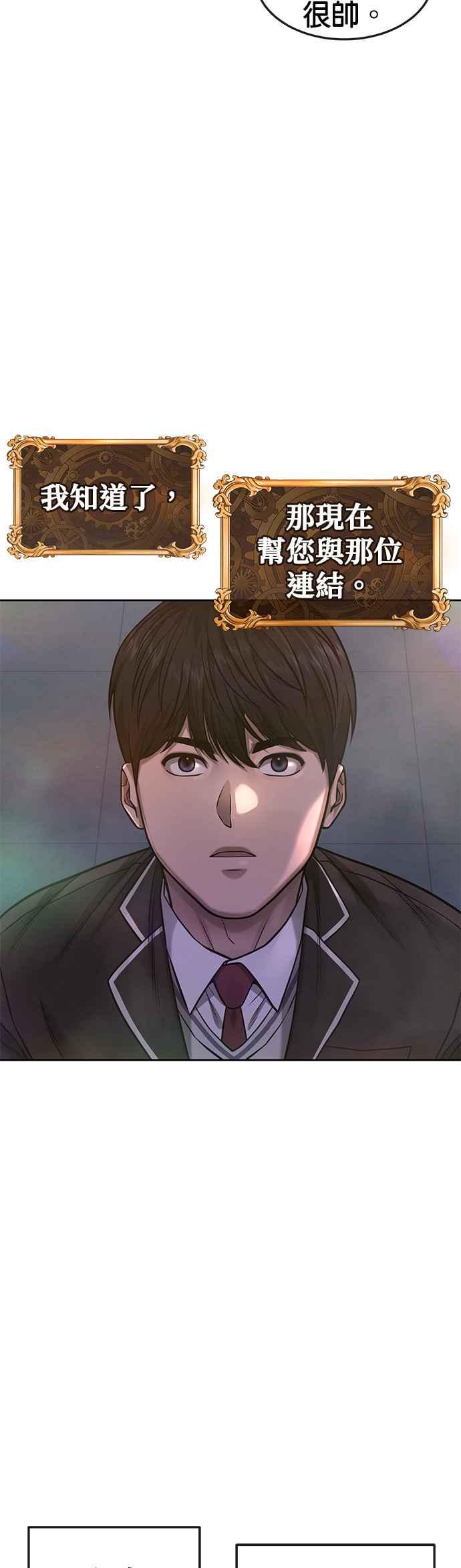 任务至上主义 - 第77话 喔喔喔喔喔？ - 第2张图