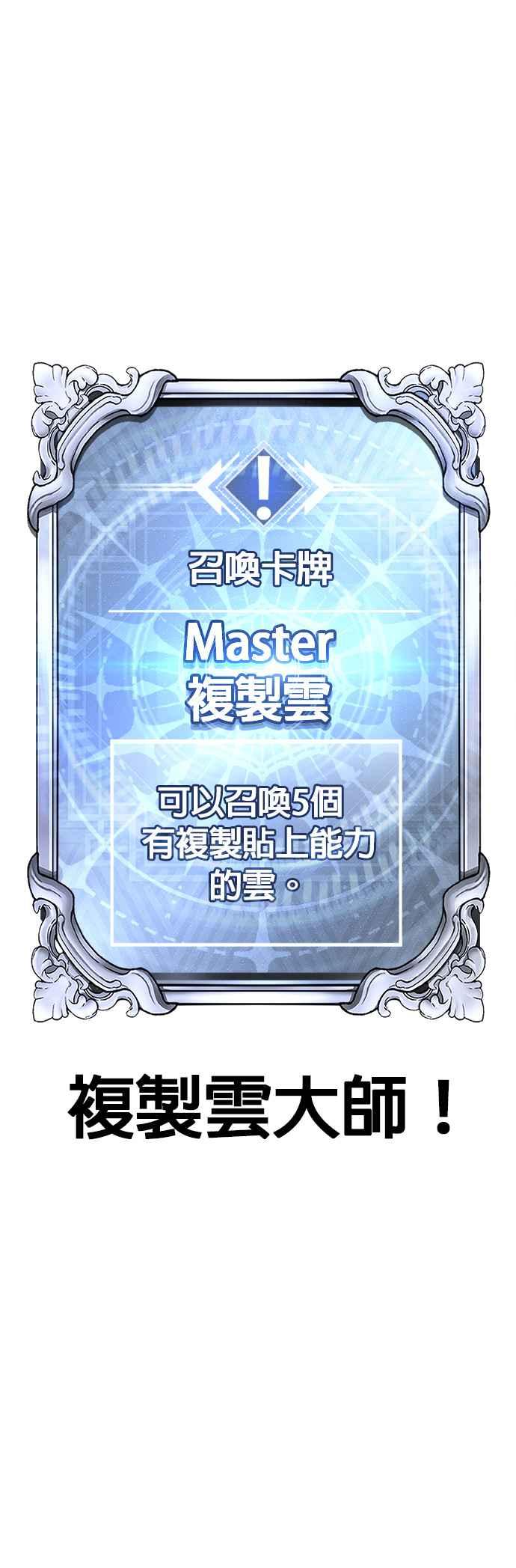 任务至上主义 - 第77话 喔喔喔喔喔？ - 第40张图