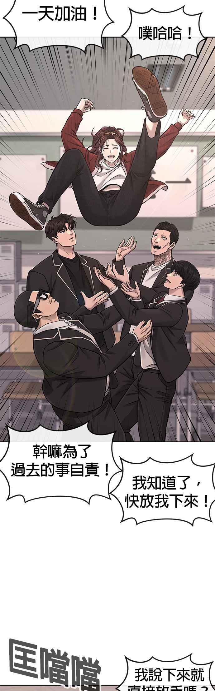 任务至上主义 - 第77话 喔喔喔喔喔？ - 第31张图