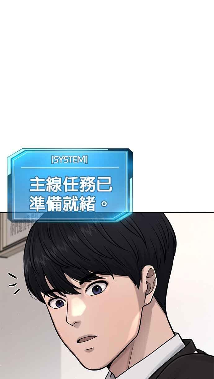 任务至上主义 - 第77话 喔喔喔喔喔？ - 第70张图