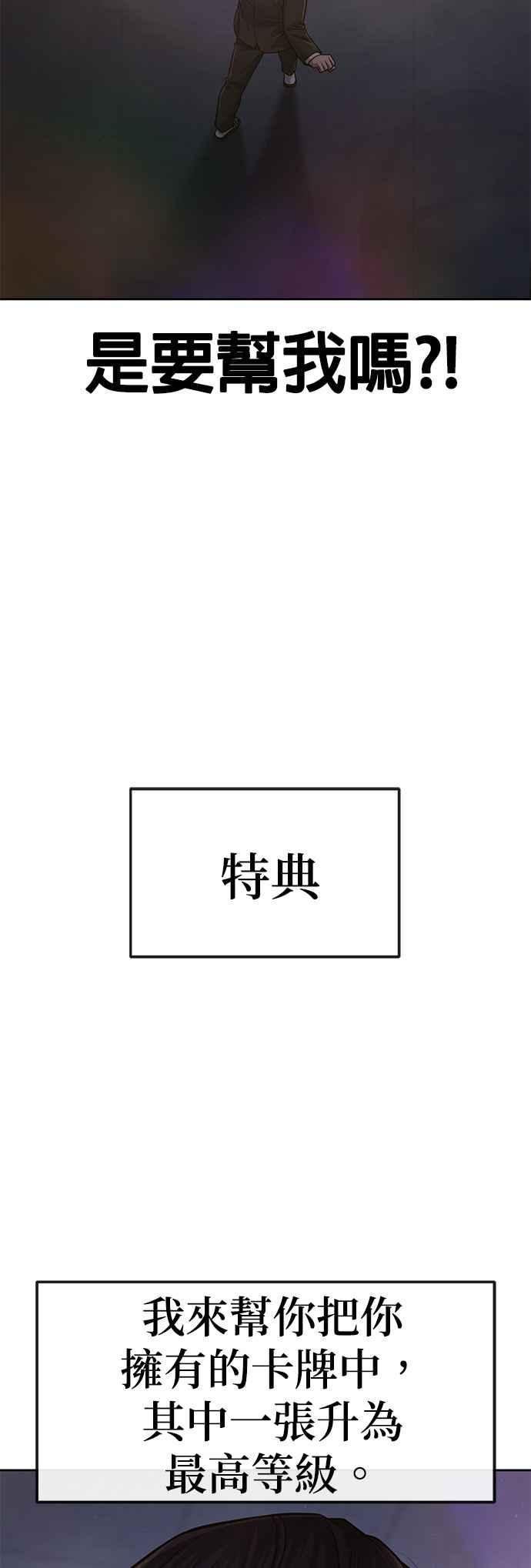 任务至上主义 - 第77话 喔喔喔喔喔？ - 第17张图