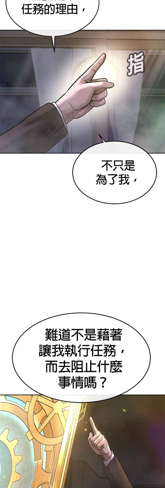 任务至上主义 - 第77话 喔喔喔喔喔？ - 第11张图