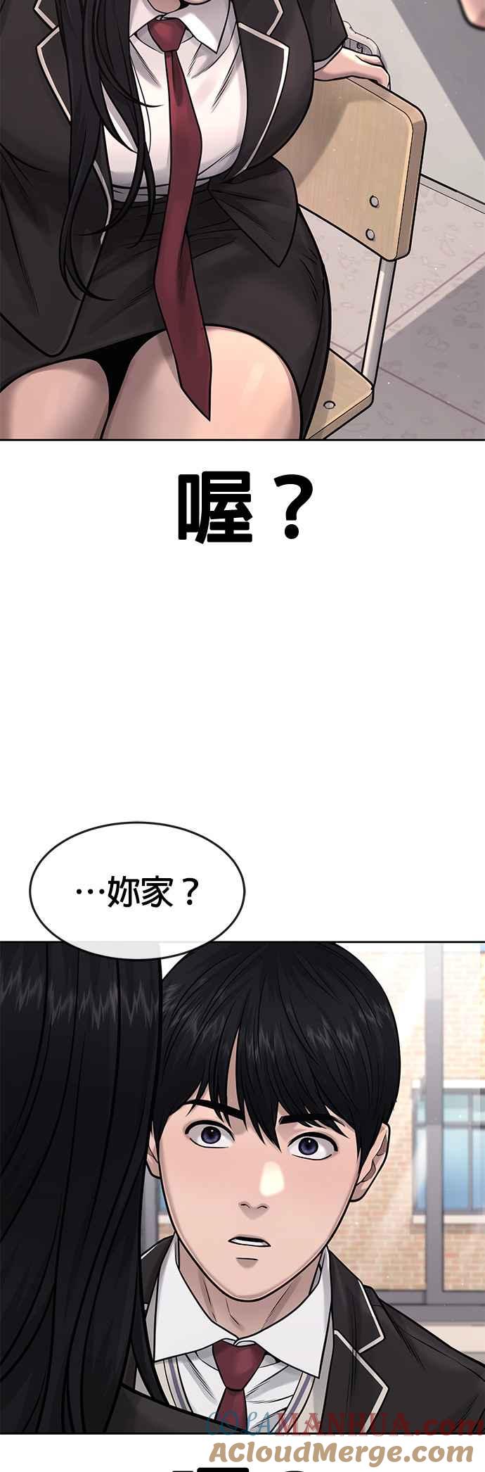 任务至上主义 - 第77话 喔喔喔喔喔？ - 第66张图