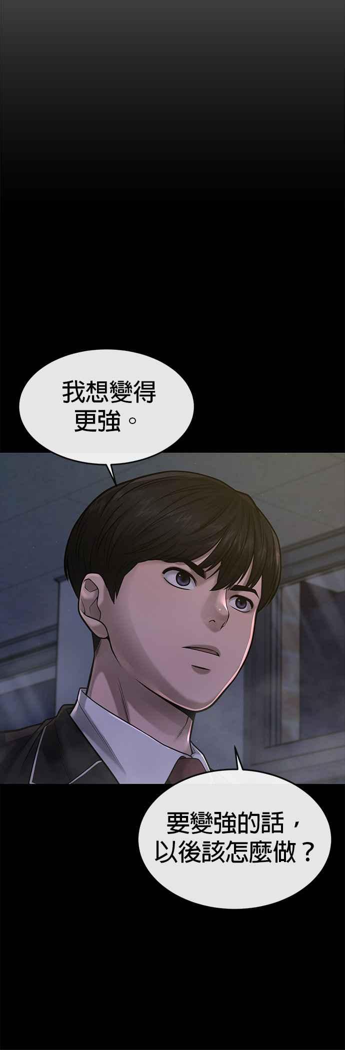 任务至上主义 - 第77话 喔喔喔喔喔？ - 第49张图