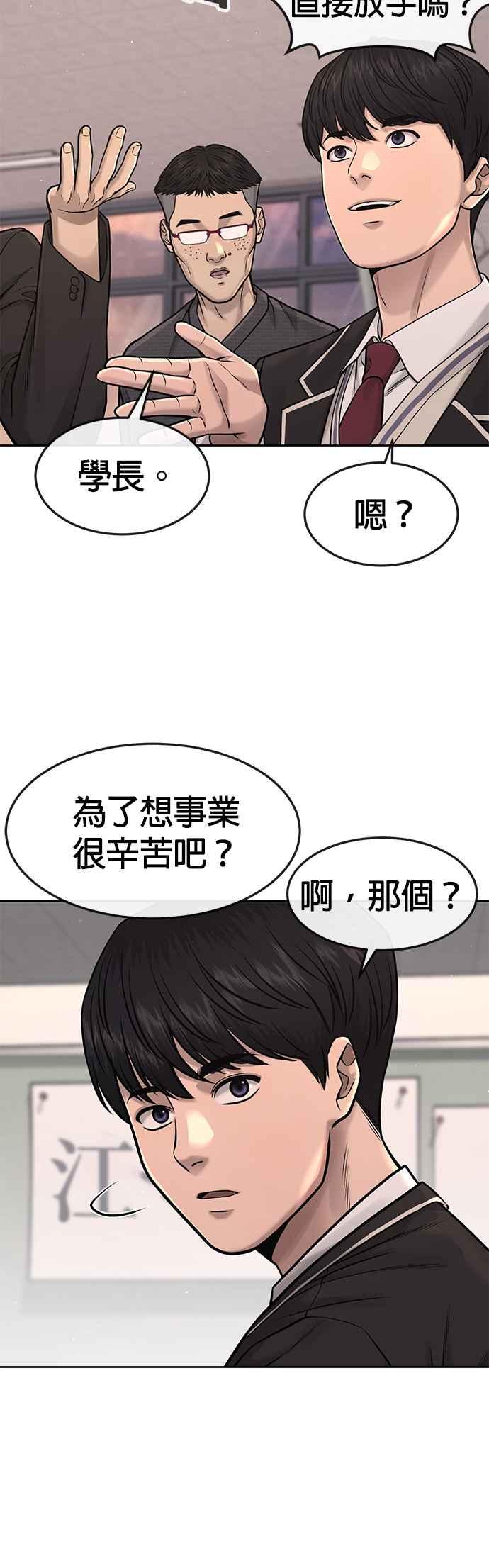 任务至上主义 - 第77话 喔喔喔喔喔？ - 第32张图