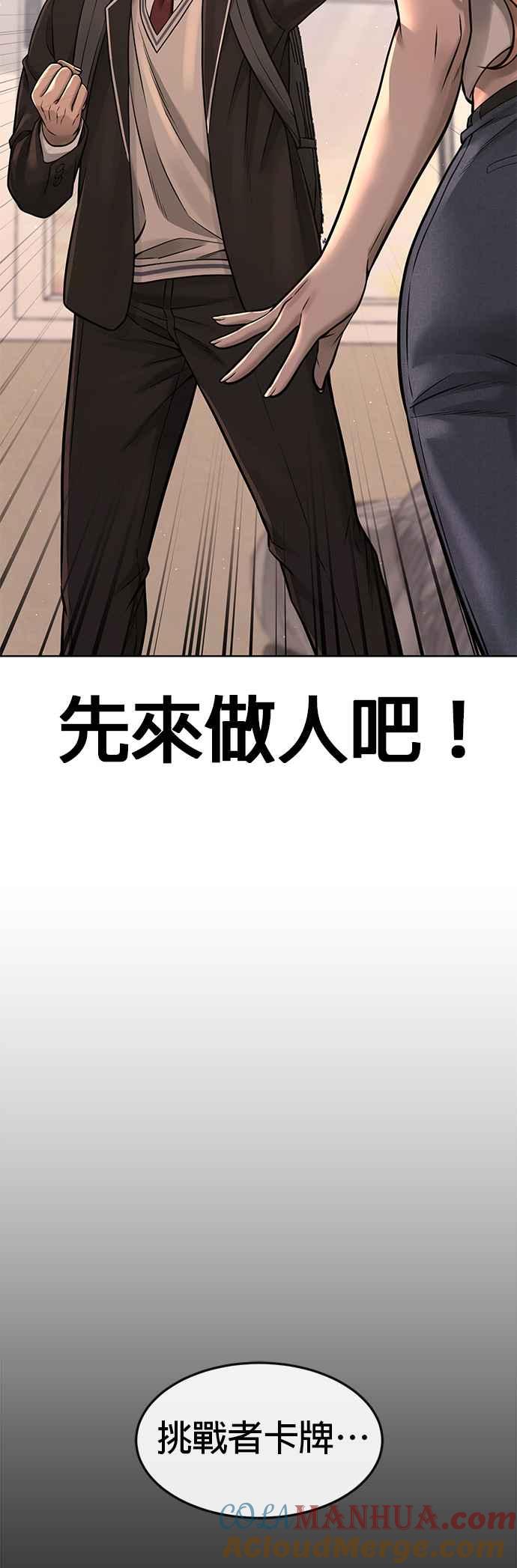 任务至上主义 - 第77话 喔喔喔喔喔？ - 第48张图