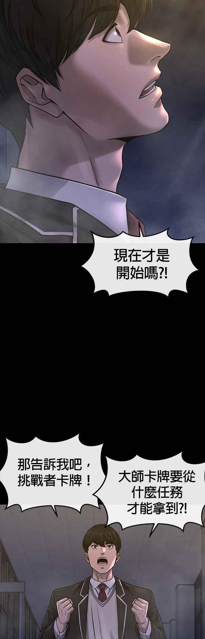 任务至上主义 - 第77话 喔喔喔喔喔？ - 第55张图