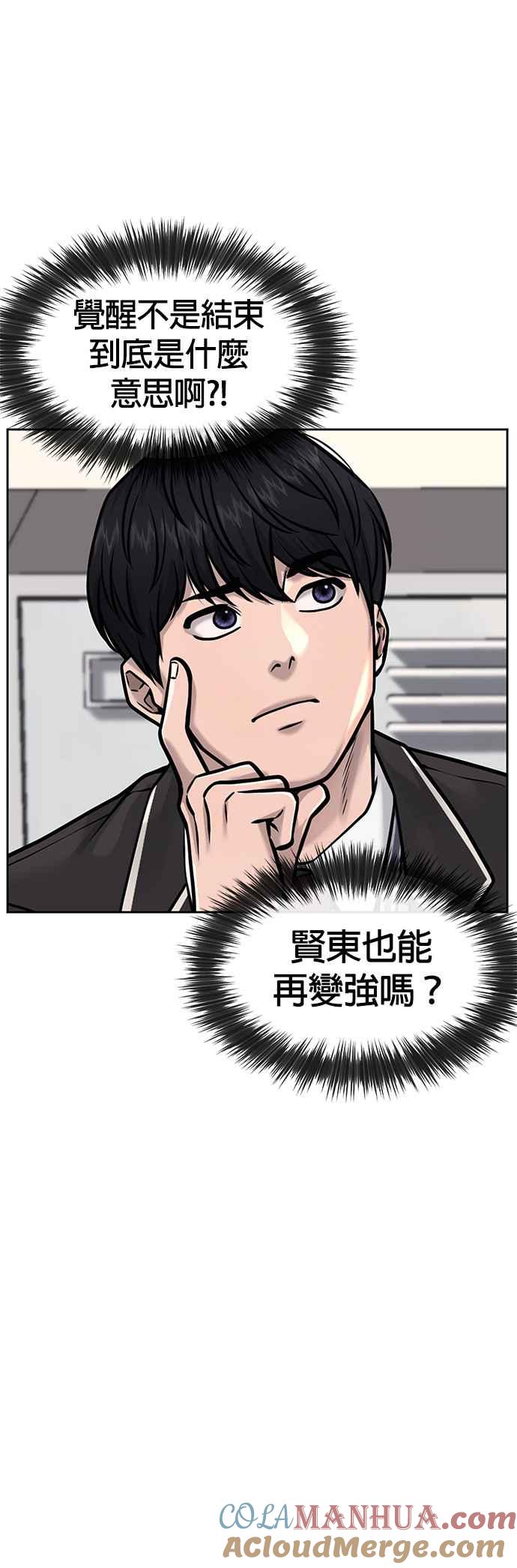 任务至上主义 - 第77话 喔喔喔喔喔？ - 第60张图