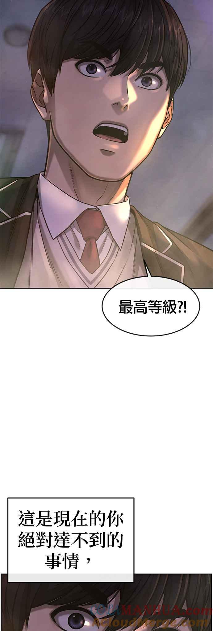 任务至上主义 - 第77话 喔喔喔喔喔？ - 第18张图