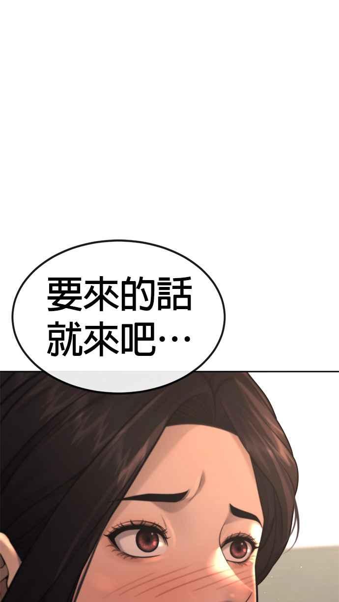 任务至上主义 - 第77话 喔喔喔喔喔？ - 第77张图