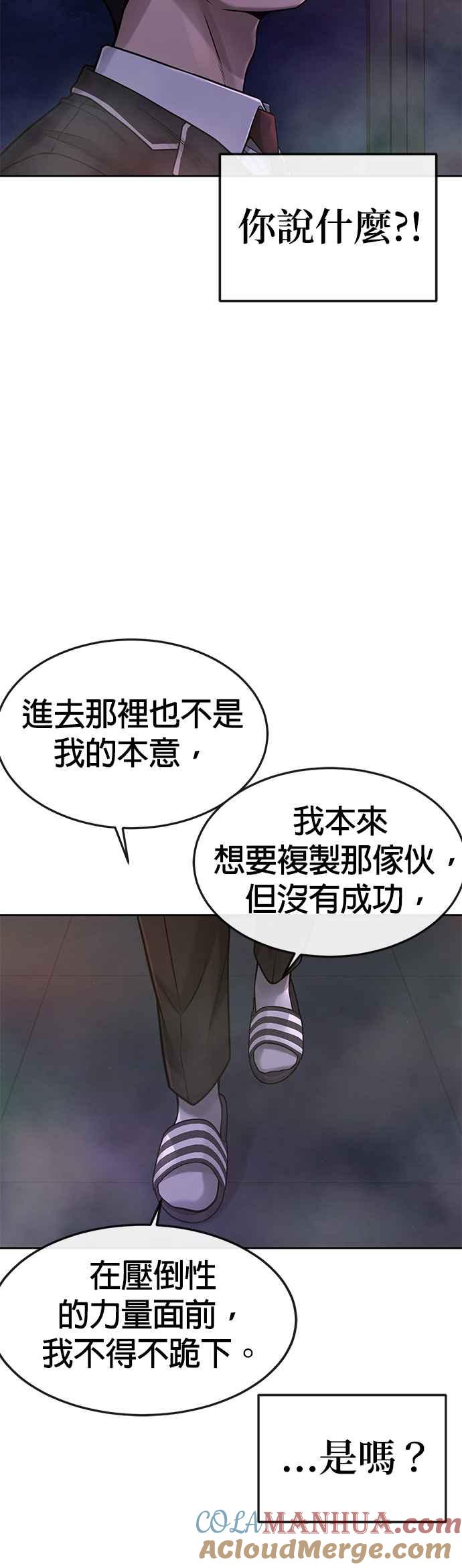 任务至上主义 - 第77话 喔喔喔喔喔？ - 第6张图