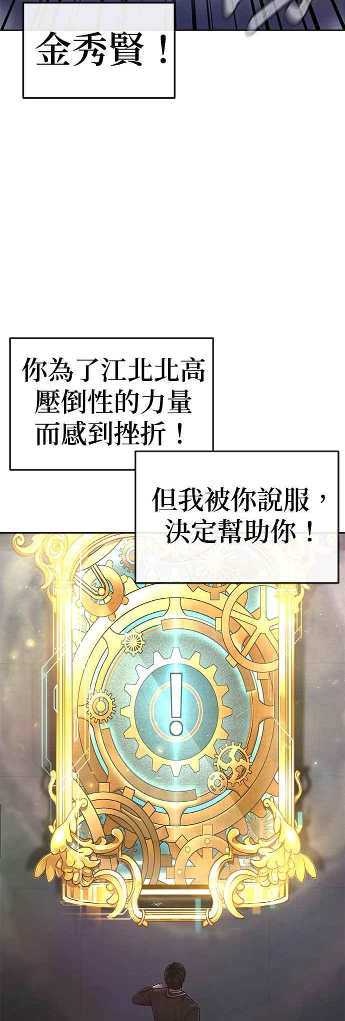 任务至上主义 - 第77话 喔喔喔喔喔？ - 第16张图