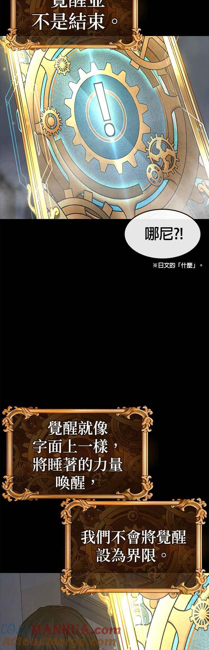 任务至上主义 - 第77话 喔喔喔喔喔？ - 第51张图
