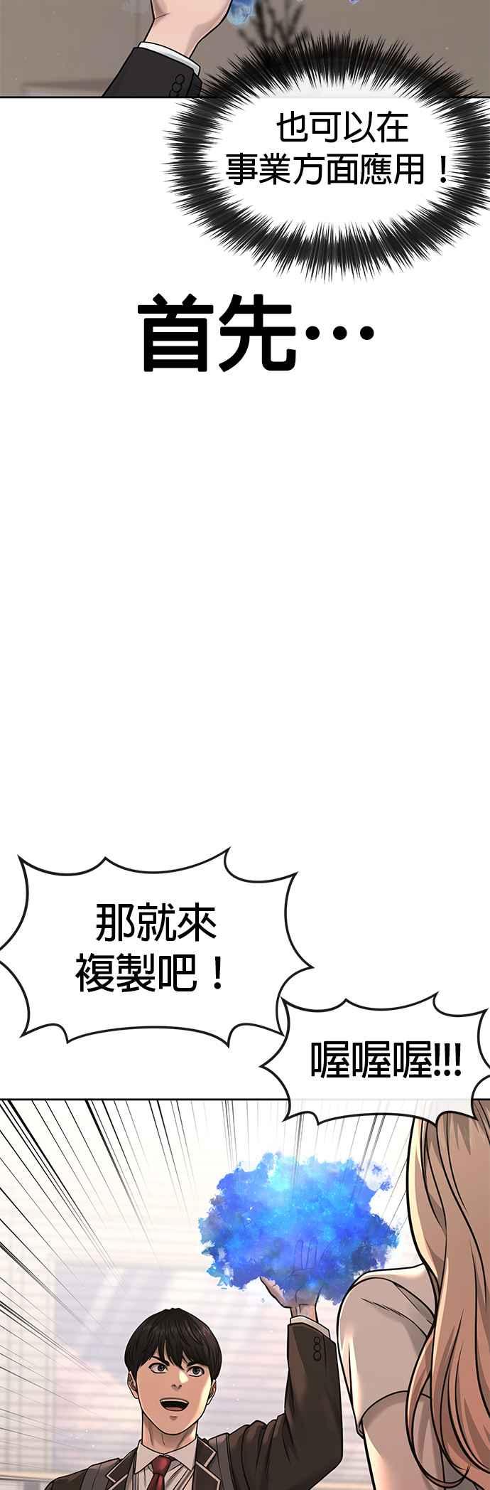 任务至上主义 - 第77话 喔喔喔喔喔？ - 第47张图