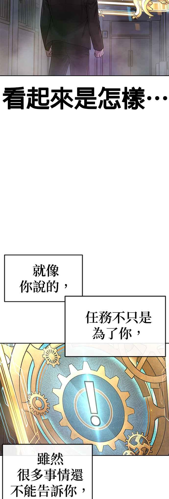 任务至上主义 - 第77话 喔喔喔喔喔？ - 第14张图